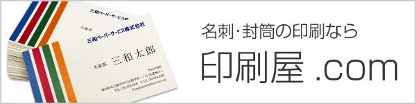 印刷屋.com